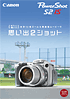 PowerShot S2 IS カタログ