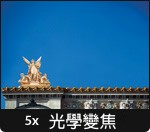 5x Optical Zoom