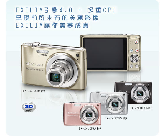 CASIO - 卡西歐數位相機DC | EXILIM - ZOOM EX-Z400